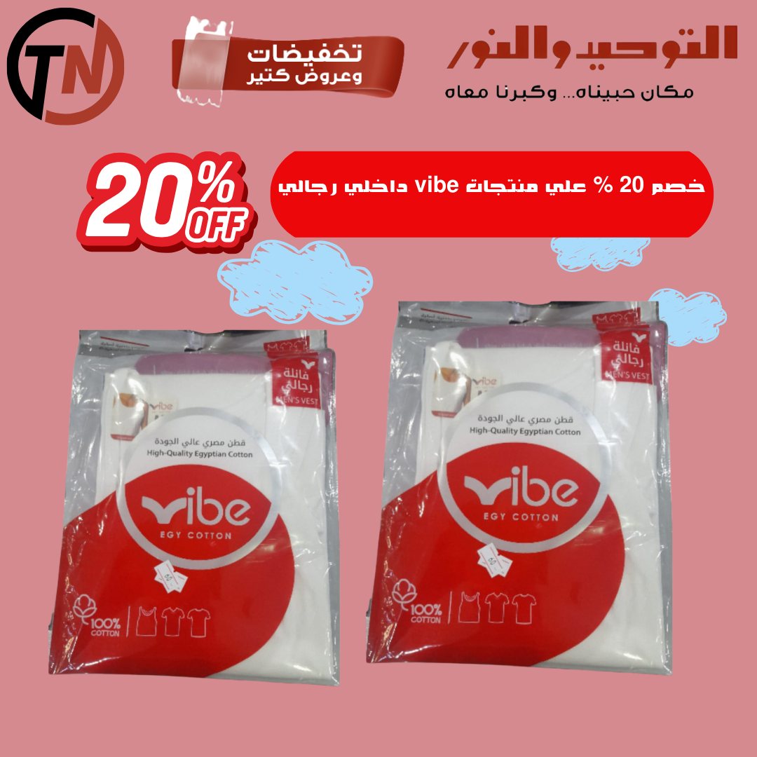 altawheed-wa-alnoor offers from 20dec to 20dec 2025 عروض التوحيد والنور من 20 ديسمبر حتى 20 ديسمبر 2025 صفحة رقم 39